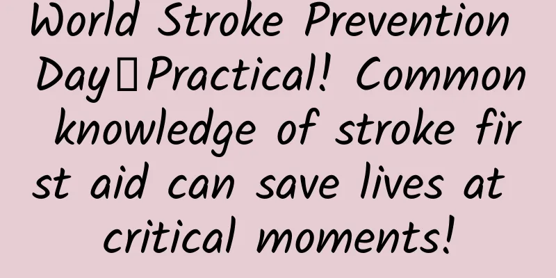 World Stroke Prevention Day丨Practical! Common knowledge of stroke first aid can save lives at critical moments!