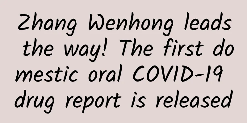 Zhang Wenhong leads the way! The first domestic oral COVID-19 drug report is released
