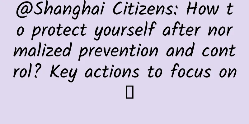 @Shanghai Citizens: How to protect yourself after normalized prevention and control? Key actions to focus on →