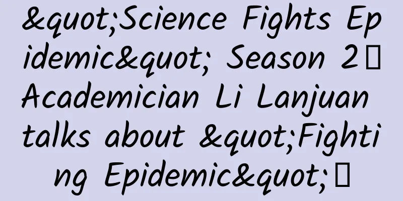 "Science Fights Epidemic" Season 2丨Academician Li Lanjuan talks about "Fighting Epidemic"④