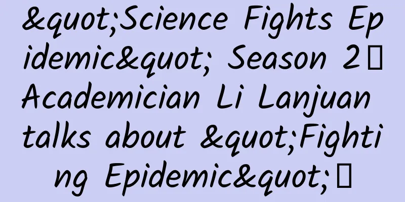"Science Fights Epidemic" Season 2丨Academician Li Lanjuan talks about "Fighting Epidemic"③