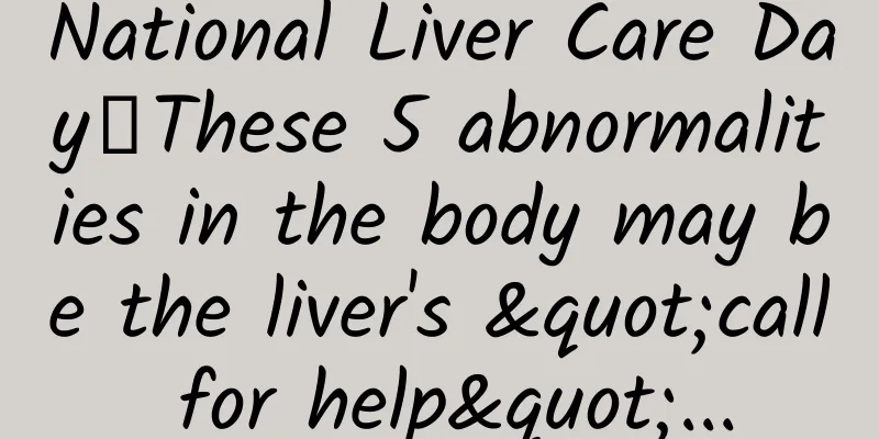 National Liver Care Day丨These 5 abnormalities in the body may be the liver's "call for help"...