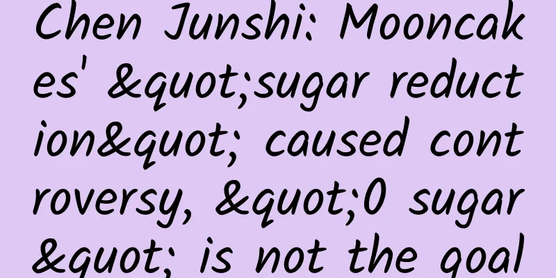 Chen Junshi: Mooncakes' "sugar reduction" caused controversy, "0 sugar" is not the goal