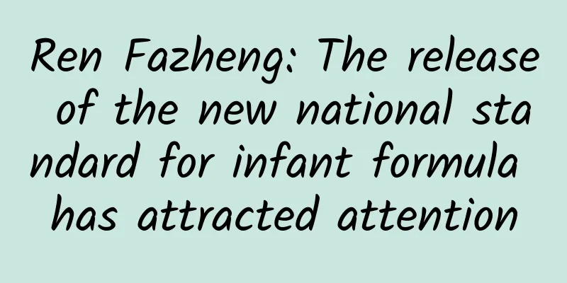 Ren Fazheng: The release of the new national standard for infant formula has attracted attention