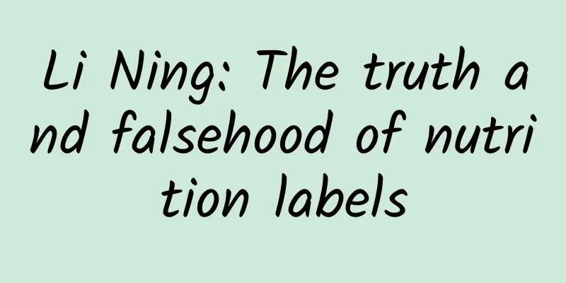 Li Ning: The truth and falsehood of nutrition labels