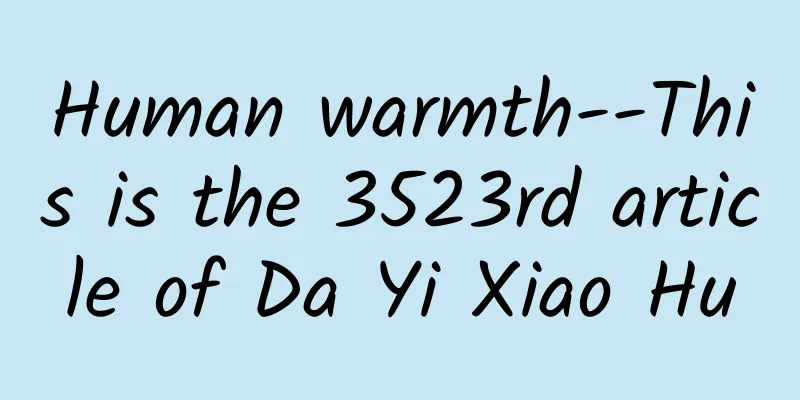 Human warmth--This is the 3523rd article of Da Yi Xiao Hu