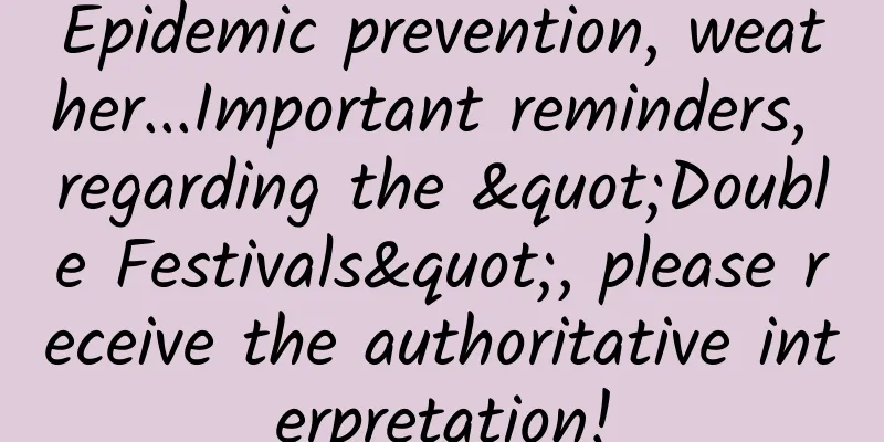 Epidemic prevention, weather...Important reminders, regarding the "Double Festivals", please receive the authoritative interpretation!