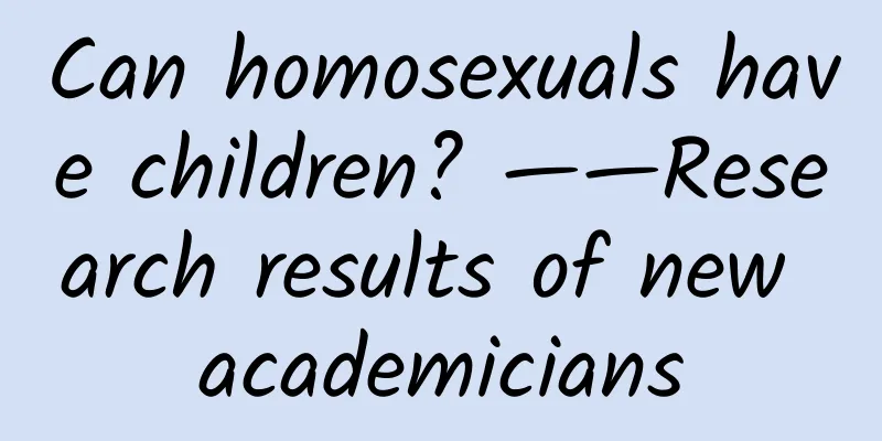 Can homosexuals have children? ——Research results of new academicians