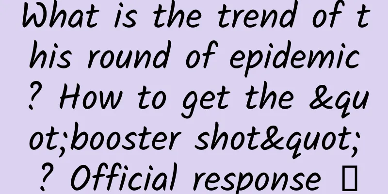 What is the trend of this round of epidemic? How to get the "booster shot"? Official response →