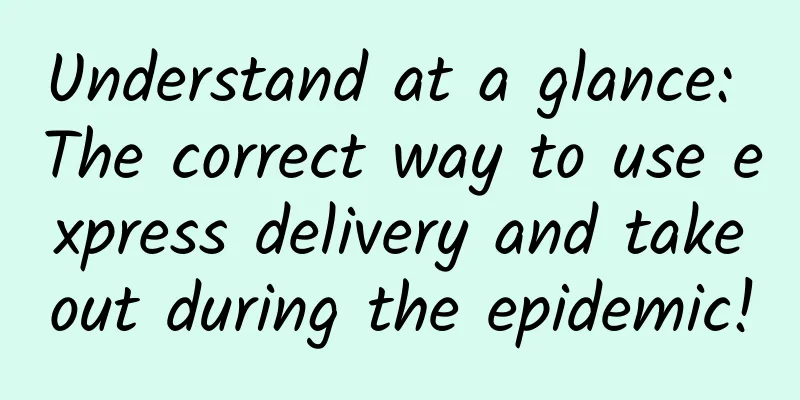 Understand at a glance: The correct way to use express delivery and takeout during the epidemic!