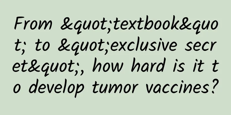 From "textbook" to "exclusive secret", how hard is it to develop tumor vaccines?