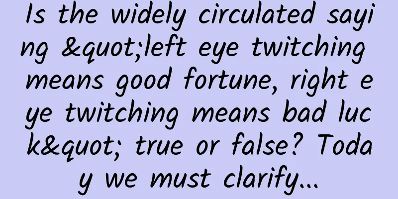 Is the widely circulated saying "left eye twitching means good fortune, right eye twitching means bad luck" true or false? Today we must clarify...