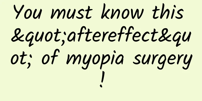 You must know this "aftereffect" of myopia surgery!