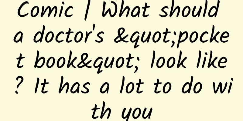 Comic | What should a doctor's "pocket book" look like? It has a lot to do with you