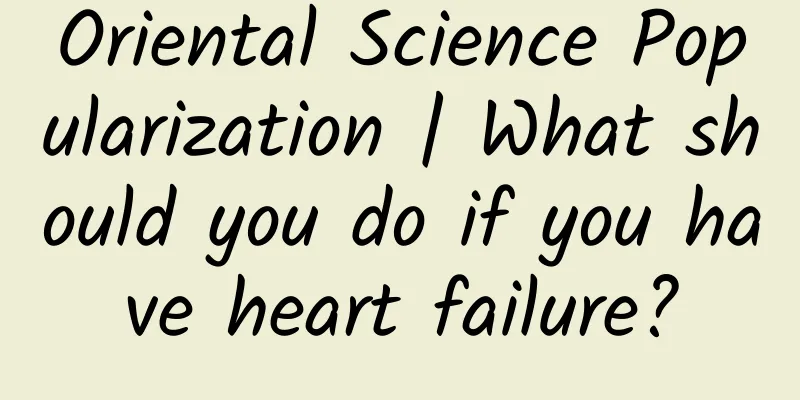Oriental Science Popularization | What should you do if you have heart failure?