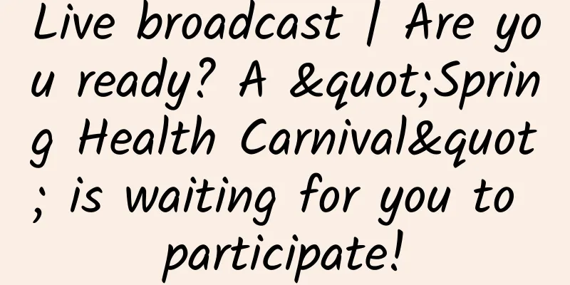 Live broadcast | Are you ready? A "Spring Health Carnival" is waiting for you to participate!