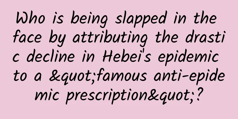 Who is being slapped in the face by attributing the drastic decline in Hebei's epidemic to a "famous anti-epidemic prescription"?