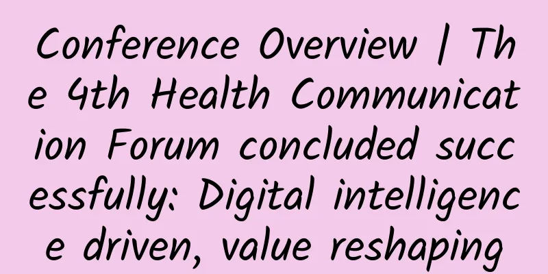 Conference Overview | The 4th Health Communication Forum concluded successfully: Digital intelligence driven, value reshaping