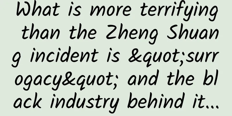 What is more terrifying than the Zheng Shuang incident is "surrogacy" and the black industry behind it...