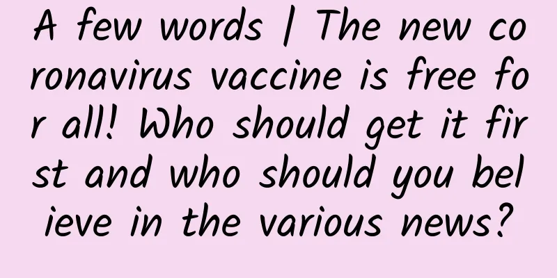 A few words | The new coronavirus vaccine is free for all! Who should get it first and who should you believe in the various news?