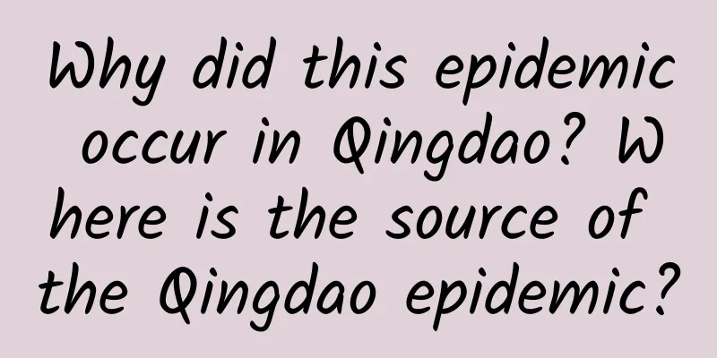 Why did this epidemic occur in Qingdao? Where is the source of the Qingdao epidemic?