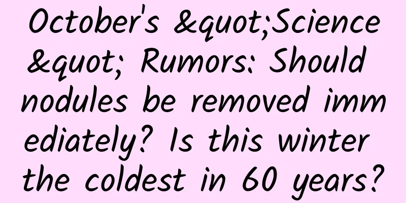 October's "Science" Rumors: Should nodules be removed immediately? Is this winter the coldest in 60 years?