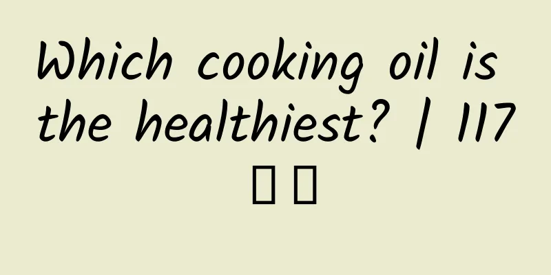 Which cooking oil is the healthiest? | 117三行