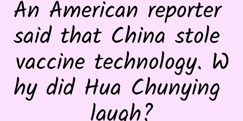 An American reporter said that China stole vaccine technology. Why did Hua Chunying laugh?