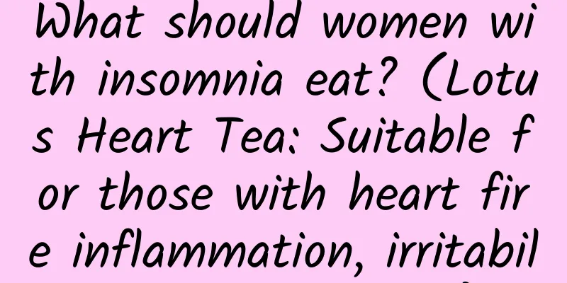 What should women with insomnia eat? (Lotus Heart Tea: Suitable for those with heart fire inflammation, irritability and insomnia)
