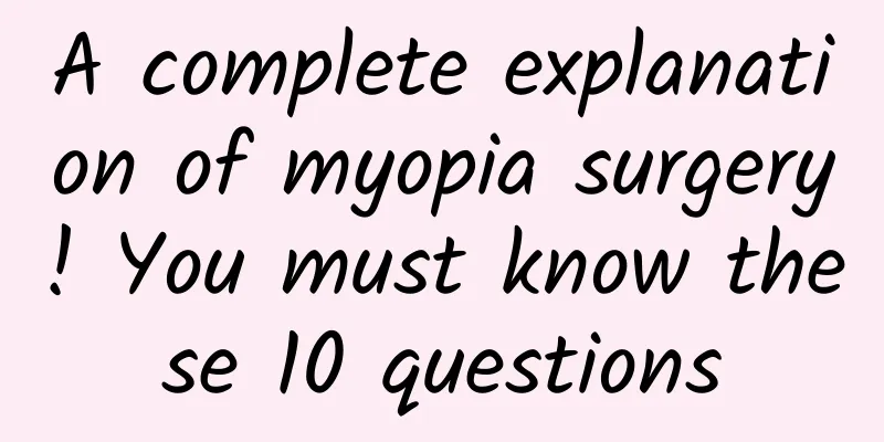 A complete explanation of myopia surgery! You must know these 10 questions