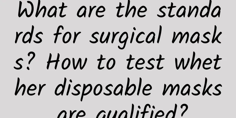 What are the standards for surgical masks? How to test whether disposable masks are qualified?