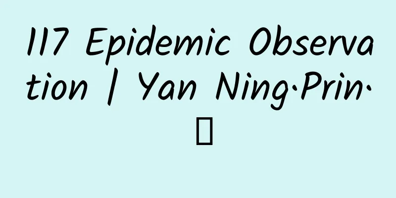 117 Epidemic Observation | Yan Ning·Prin·Ⅱ