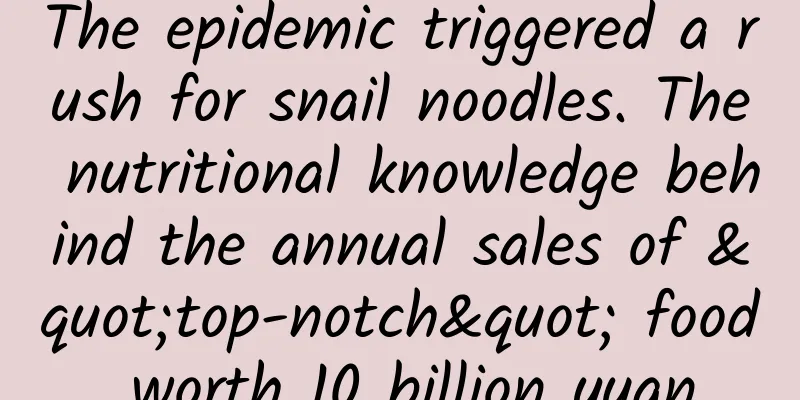 The epidemic triggered a rush for snail noodles. The nutritional knowledge behind the annual sales of "top-notch" food worth 10 billion yuan