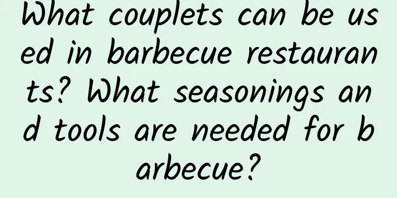 What couplets can be used in barbecue restaurants? What seasonings and tools are needed for barbecue?