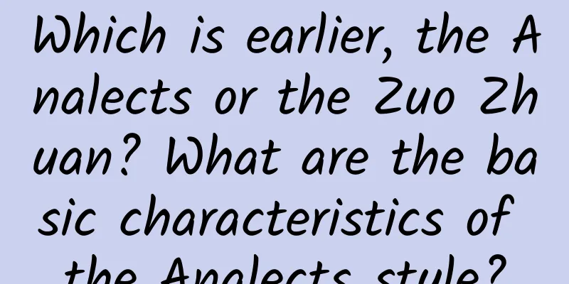 Which is earlier, the Analects or the Zuo Zhuan? What are the basic characteristics of the Analects style?