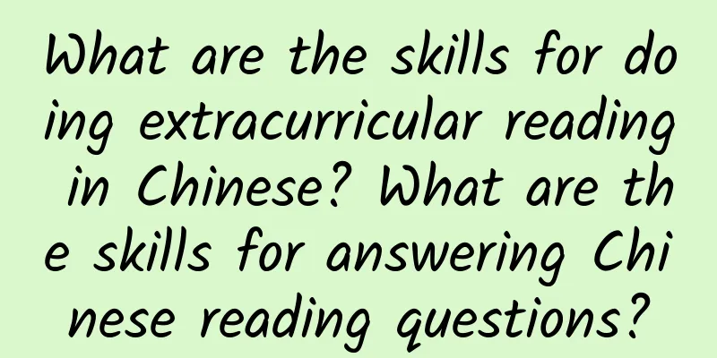 What are the skills for doing extracurricular reading in Chinese? What are the skills for answering Chinese reading questions?