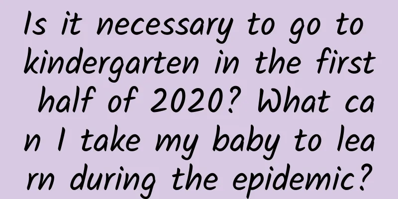 Is it necessary to go to kindergarten in the first half of 2020? What can I take my baby to learn during the epidemic?