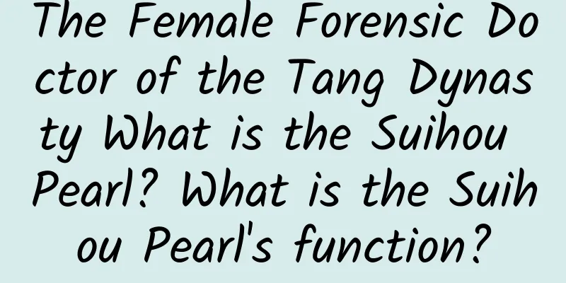 The Female Forensic Doctor of the Tang Dynasty What is the Suihou Pearl? What is the Suihou Pearl's function?