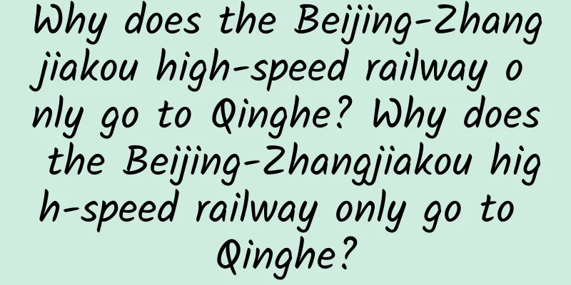 Why does the Beijing-Zhangjiakou high-speed railway only go to Qinghe? Why does the Beijing-Zhangjiakou high-speed railway only go to Qinghe?