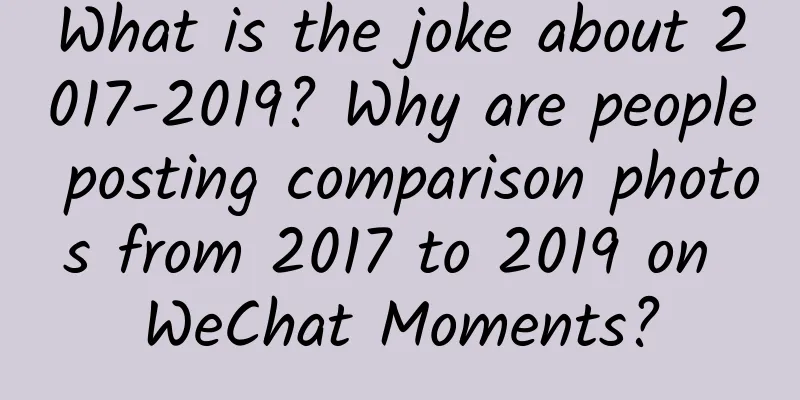 What is the joke about 2017-2019? Why are people posting comparison photos from 2017 to 2019 on WeChat Moments?