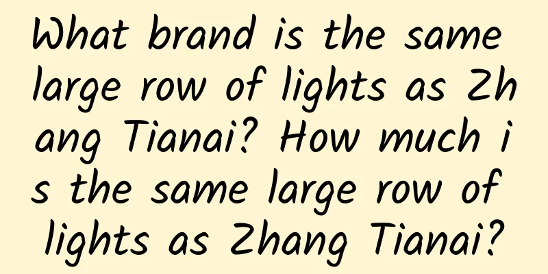 What brand is the same large row of lights as Zhang Tianai? How much is the same large row of lights as Zhang Tianai?