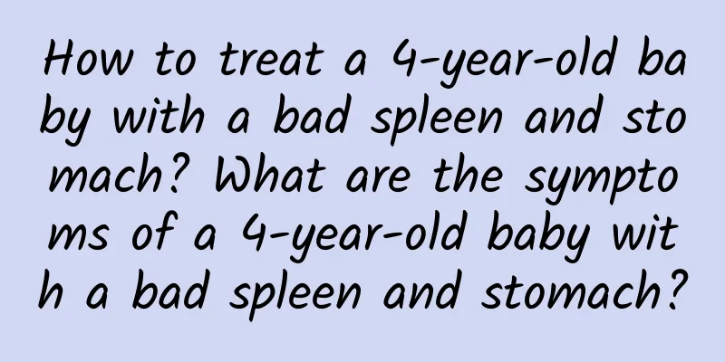 How to treat a 4-year-old baby with a bad spleen and stomach? What are the symptoms of a 4-year-old baby with a bad spleen and stomach?