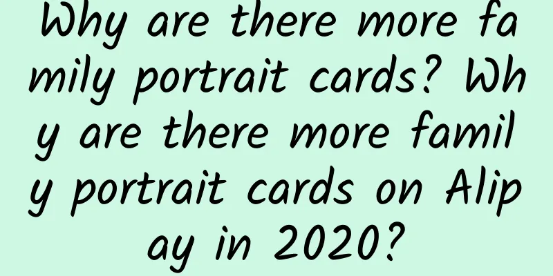Why are there more family portrait cards? Why are there more family portrait cards on Alipay in 2020?
