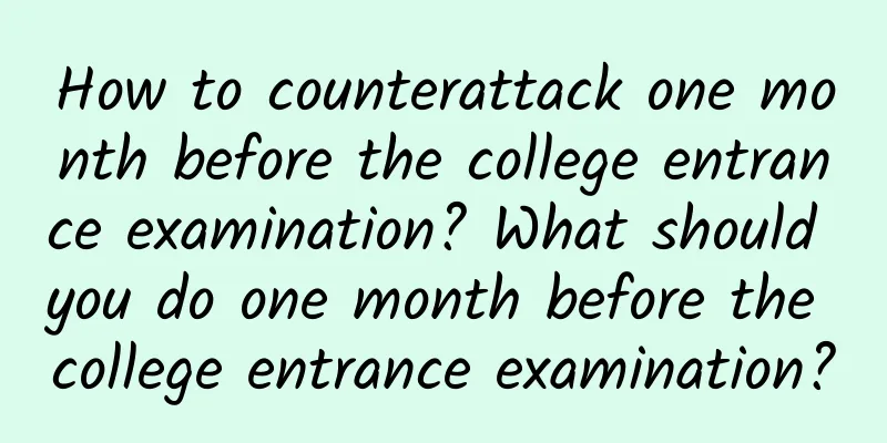 How to counterattack one month before the college entrance examination? What should you do one month before the college entrance examination?