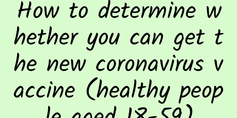 How to determine whether you can get the new coronavirus vaccine (healthy people aged 18-59)