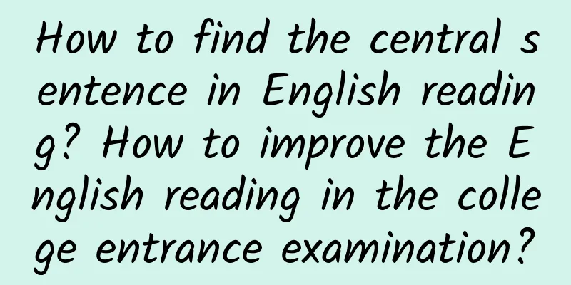 How to find the central sentence in English reading? How to improve the English reading in the college entrance examination?